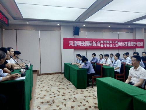 揚(yáng)帆起航 河湟明珠國(guó)際飯店服務(wù)人員崗位技能提升培訓(xùn)正式開(kāi)班