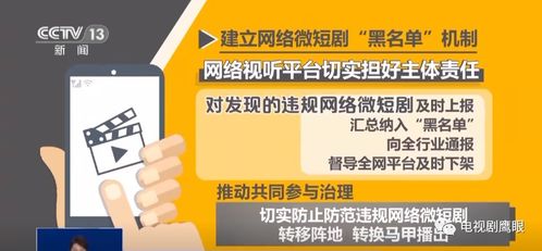 廣電總局強化網絡微短劇治理，內容審核細則即將出臺