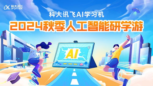 新AI，新內容，新體驗 科大訊飛AI學習機暑期重磅升級與數字內容制作服務